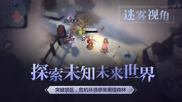 迷雾求生腾讯游戏 v1.0.30 安卓版2