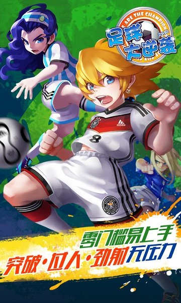 360天天世界杯手游 v2.4.0 安卓版1