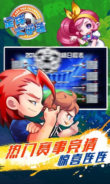 天天世界杯360版本