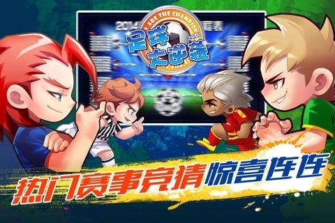 足球大逆袭内购修改版 v2.4.0 安卓版2