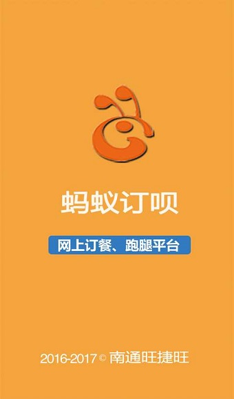 蚂蚁骑手手机版 v2.2 安卓版0