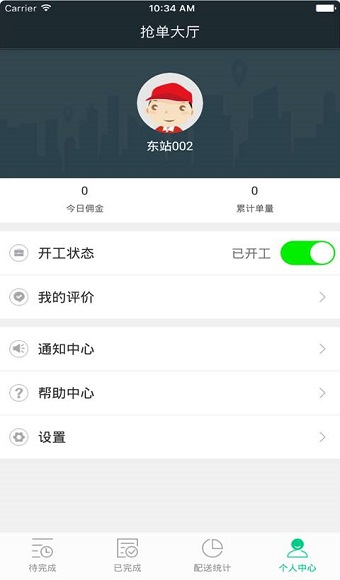 蚂蚁骑手手机版 v2.2 安卓版1