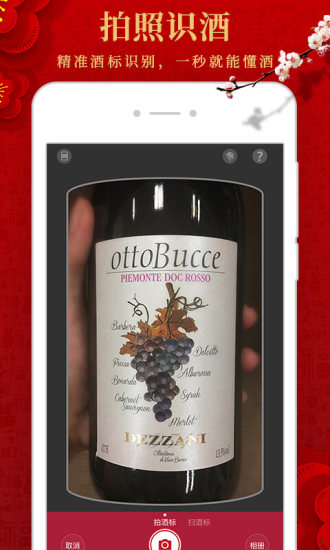 酒咔嚓app