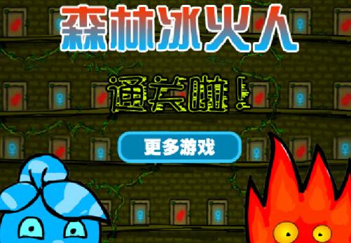 森林冰火人双人闯关手机版 v1.0 安卓版0