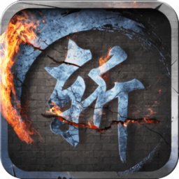 剑斩江湖微端版