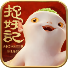 捉妖记果盘游戏