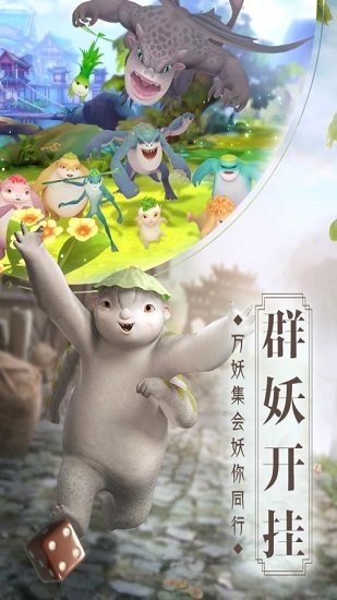 捉妖记2游戏 v2.0 安卓免费版2