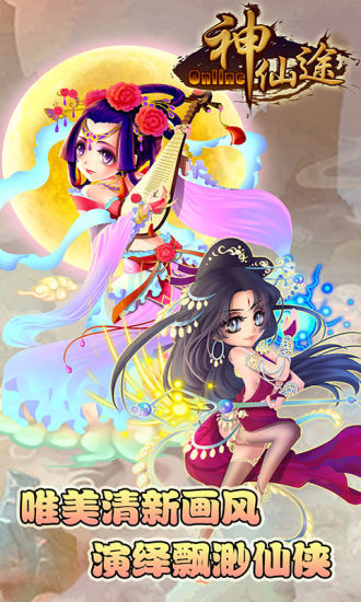 神仙途游戏最新版 v1.1.0.0.0 安卓版3