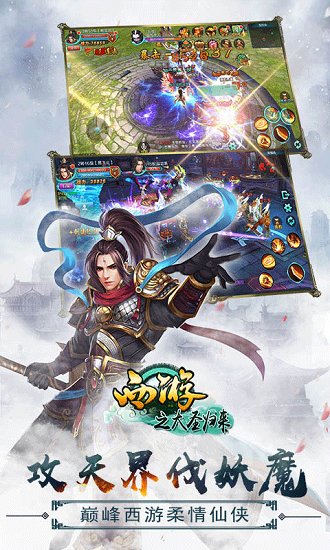 西游之大圣归来满v变态版 v1.7.0 安卓版0