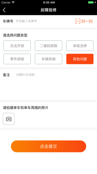 ok单车 v2.0.19 安卓版2