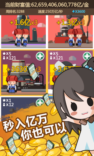 我要当首富修改版apk v1.0.6.1 安卓无限钻石版1
