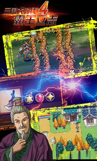 三国大时代4神级版本 v1.61 安卓最新版1