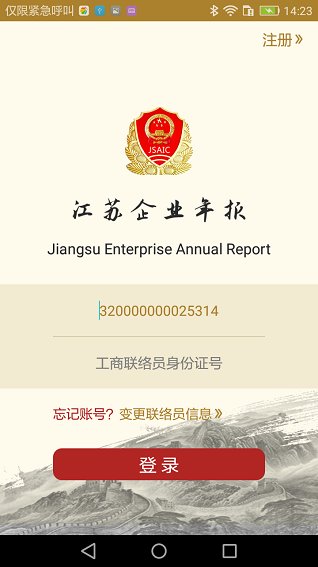 江苏企业年报手机版 v1.0.6 安卓版1