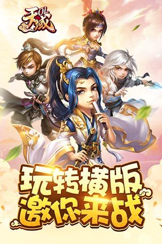天域ol腾讯版 v6.2 安卓版3