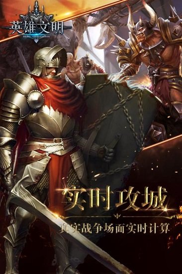 英雄文明手游