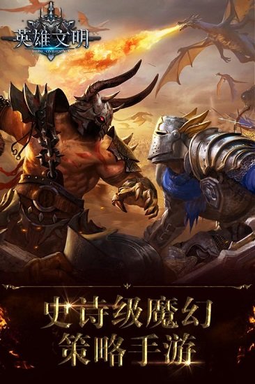 英雄文明游戏