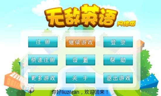 无敌英语网络版app v1.0.65 安卓版3