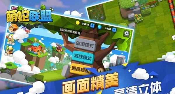 萌蛇联盟游戏 v2.8.6 安卓版0