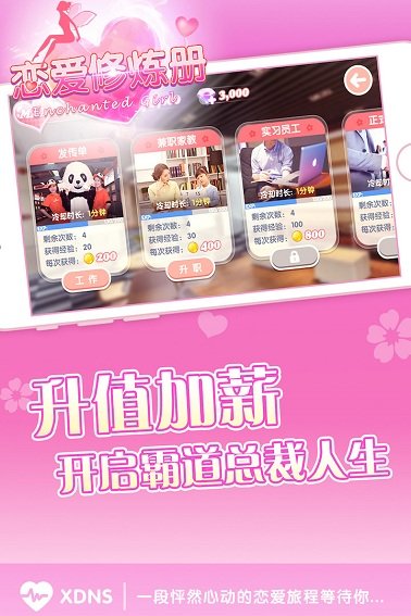 心动女生游戏 v1.3.3 安卓版0