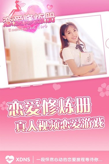 心动女生游戏 v1.3.3 安卓版1