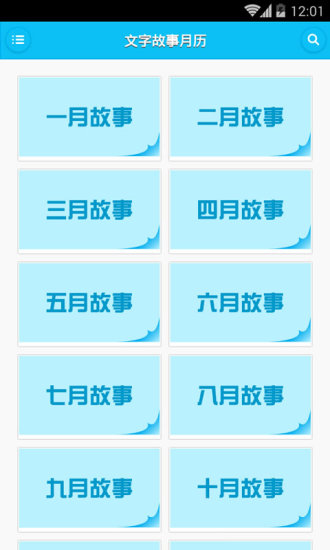 经典儿童故事365日手机版 v2.5.0 安卓版1
