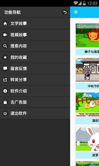 经典儿童故事365日手机版 v2.5.0 安卓版3