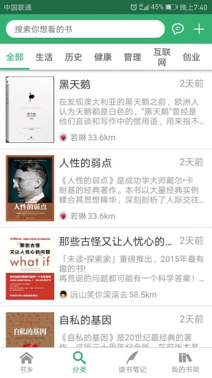 书乡手机版 v2.2.2 安卓版1