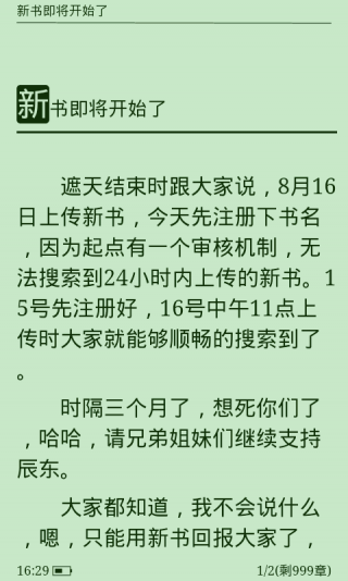 闪电追书手机版 v1.2.2 安卓版1