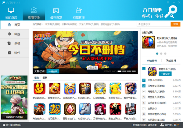 八门神器电脑版