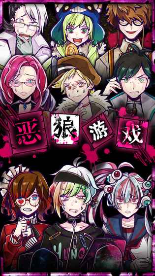 恶狼游戏无限芥末币修改版 v1.00 安卓最新版2