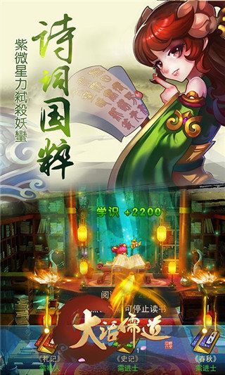 大话儒道乐嗨嗨游戏 v1.0 安卓版0