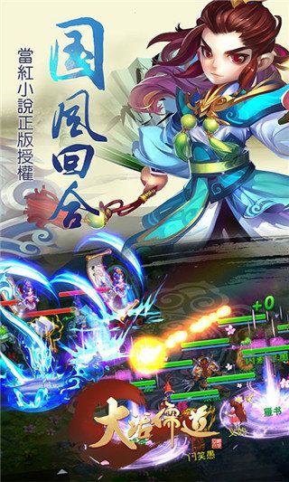 大话儒道乐嗨嗨游戏 v1.0 安卓版1