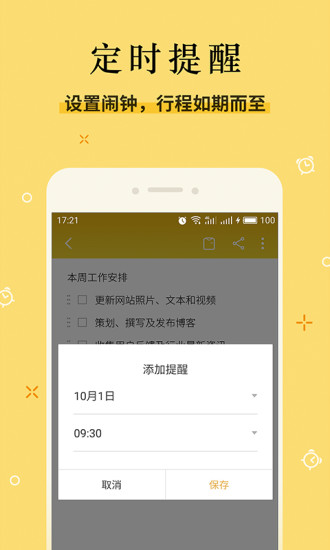 魅族便签手机版(meizu memos) v1.2.4 安卓版3