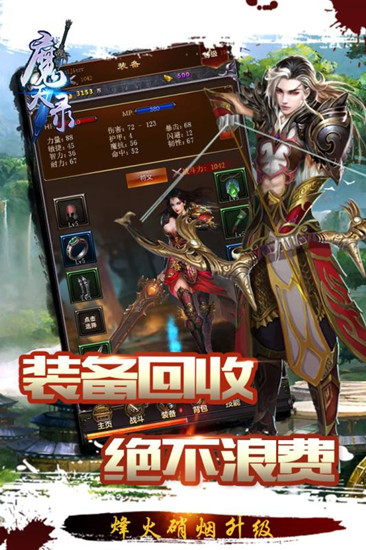 魔天录h5游戏 v2.8.0 安卓最新版2