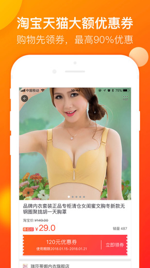 淘券吧最新版 v7.43 安卓版0