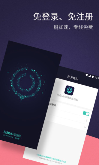 网易UU加速器永久免费版 v6.5.0.1224 安卓最新版1