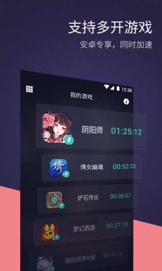 网易uu加速器手机版