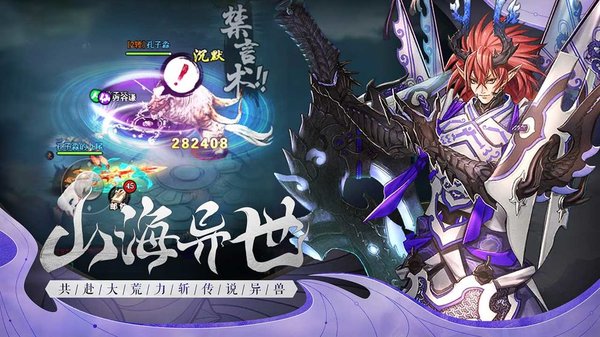 山海之痕手游九游版 v1.0.21061714 安卓版4