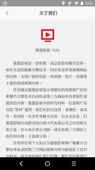 蛋蛋影视app v1.0.6 安卓版1