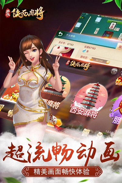 多乐陕西麻将手机版 v1.5.15 安卓版3