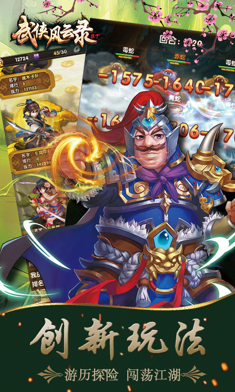 武侠风云录变态版手游 v6.73.0 安卓版0