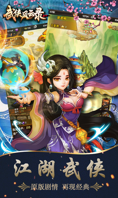 武侠风云录变态版手游 v6.73.0 安卓版1