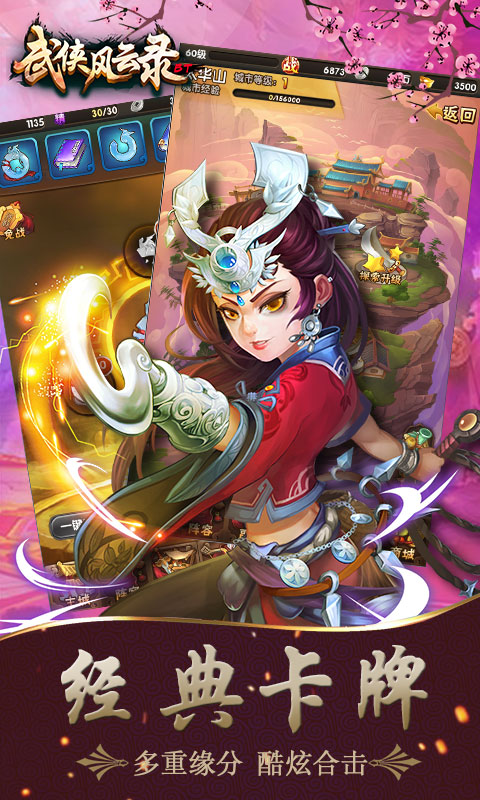 武侠风云录变态版手游 v6.73.0 安卓版2