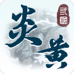 炎黄战纪之三国烽烟手机版