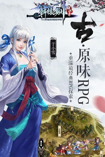 轩辕剑群侠录王者版游戏 v1.0.0 安卓官方版1