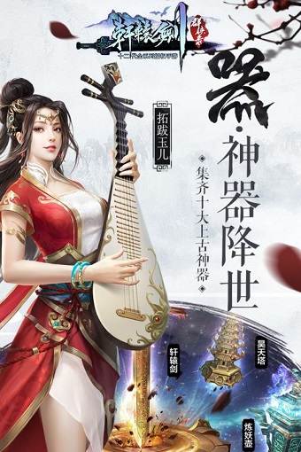 轩辕剑群侠录王者版