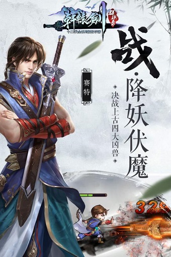 轩辕剑群侠录王者版游戏 v1.0.0 安卓官方版0