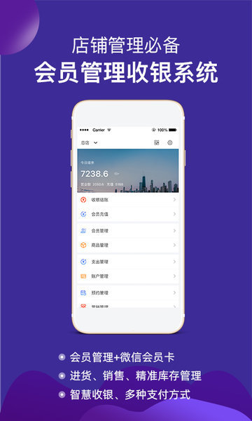智讯开店宝免费版 v3.0.5 安卓官方最新版2