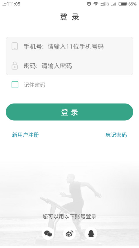 舒华跑步机软件 v3.6.2 安卓版1