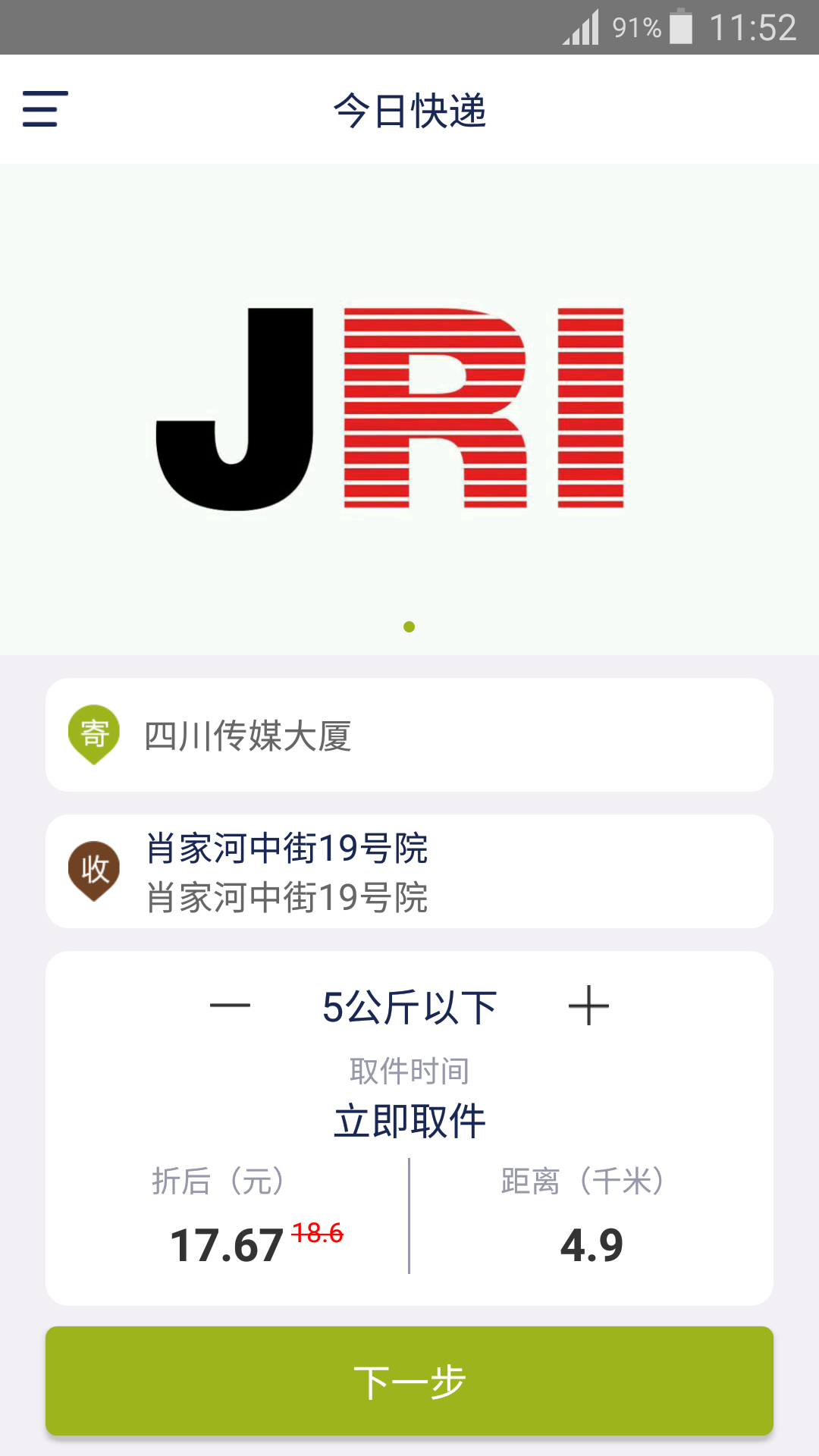 今日快递单号查询软件 v1.0.0 安卓版0
